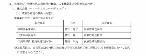 光荣宣布6月鲤沼久史升任社长创始人转任经营监督