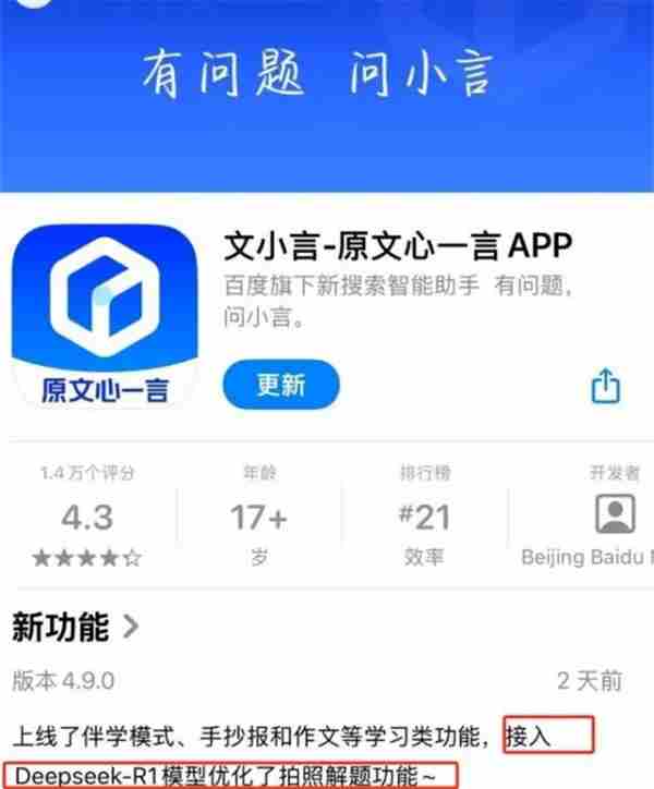 文心一言App升级接入DeepSeekR1模型优化体验