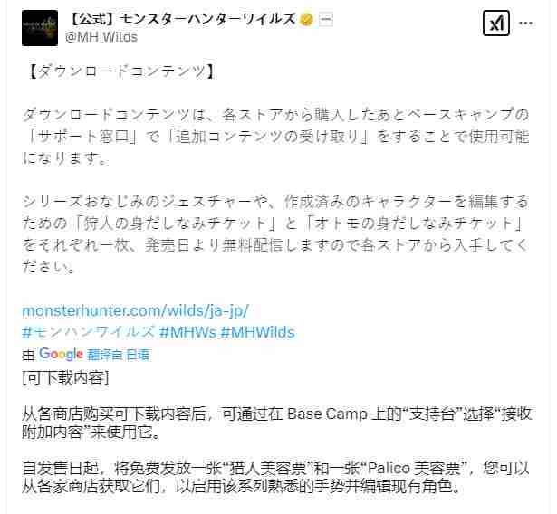 怪物猎人荒野角色修改仅一次免费后续或需付费