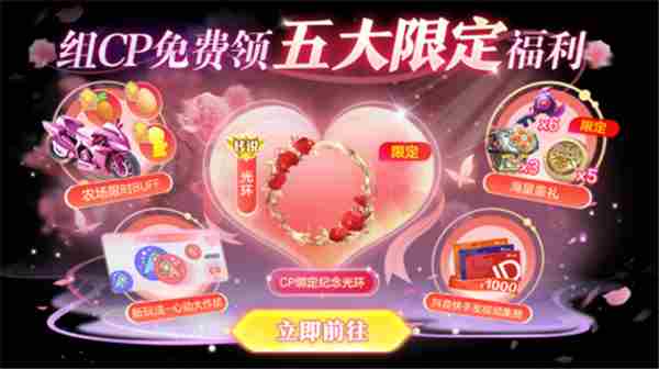 球球大作战情人节CP福利活动免费开启