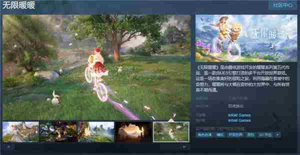 开放世界游戏无限暖暖Steam页面上线发售日未公布