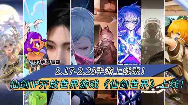 本周手游新品一览 仙剑世界开放世界版仙剑IP手游正式上线