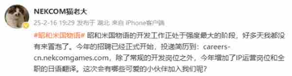 昭和米国物语总监紧急招募人才加强开发力度