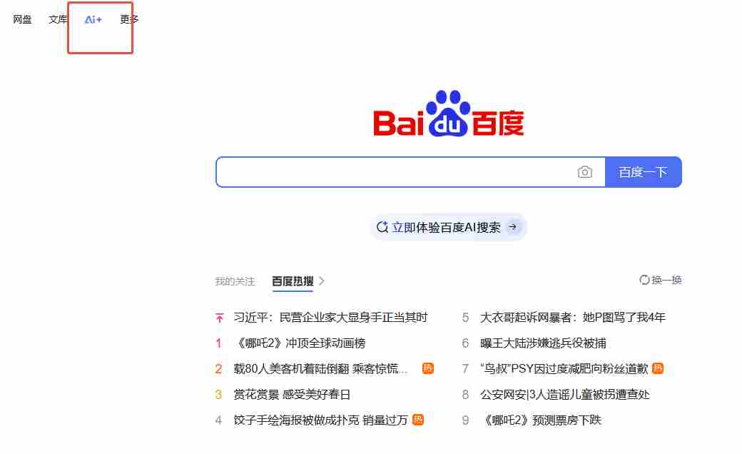 百度融合DeepSeek技术革新搜索体验AI时代来临