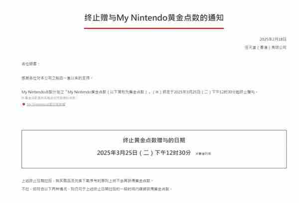 任天堂结束黄金点数奖励发放3月25日起生效