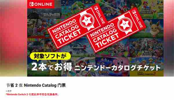 任天堂兑换券不支持Switch2游戏兑换新规发布