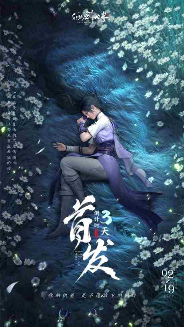 仙剑世界PV首曝光林月如直播福利放送