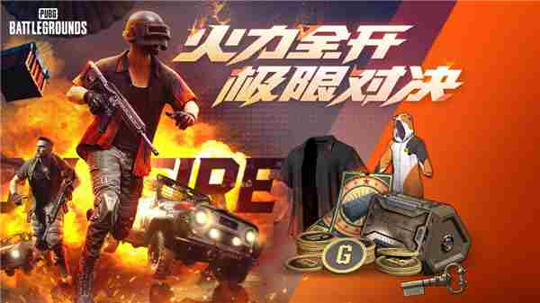 【PUBG全新活动攻略】极限对决玩法介绍与技巧掌握