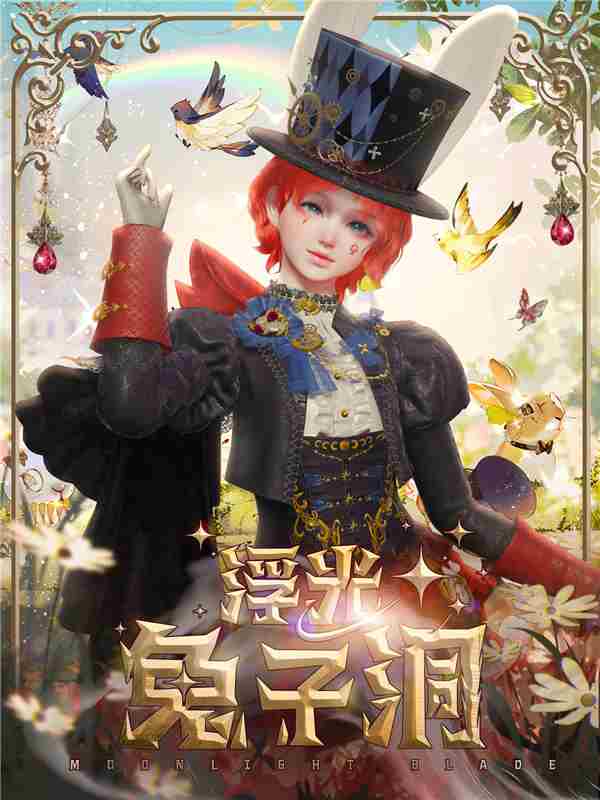 天刀手游发布仙境童话新外观浮光兔子洞