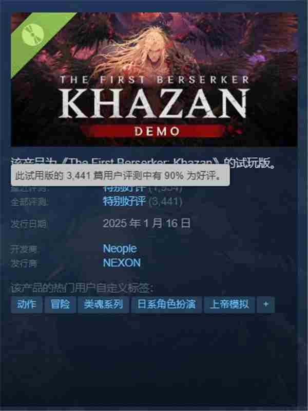 第一狂战士卡赞试玩版好评如潮Steam好评率高达90%