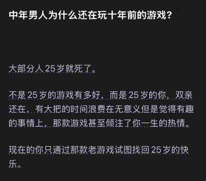中年男人25岁已死现象介绍