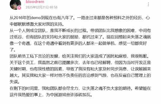失落之魂主创为前员工言论公开道歉接受争议挑战