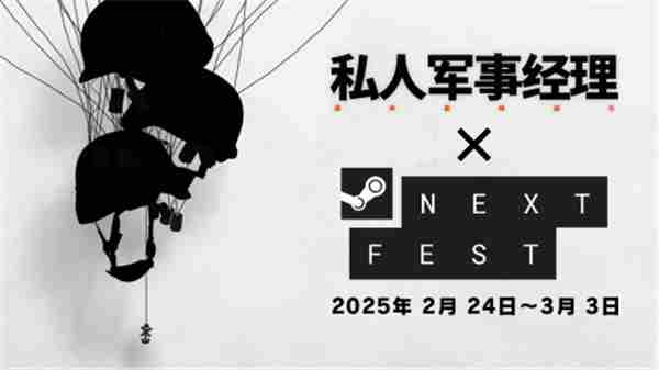私人军事经理第二轮测试正式启动体验招募