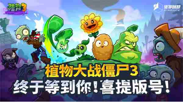 蛇年首批版号发布植物大战僵尸3获得审批