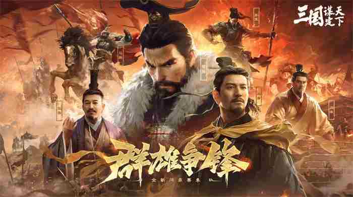 三国谋定天下S6新赛季更新上线 新武将新玩法攻略速览