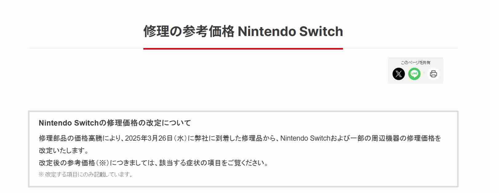 任天堂NS维修费用上涨零件成本增加为关键因素