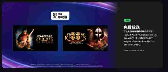 免费领取星球大战旧共和国武士1和2游戏攻略