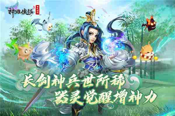 神雕侠侣手游器炼九霄资料片器灵唤醒攻略速递