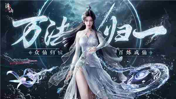 诛仙2手游全新世界观PV发布仙途再启今日开启