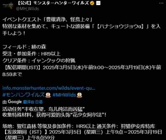 怪物猎人荒野首场活动任务开启新外观抢眼