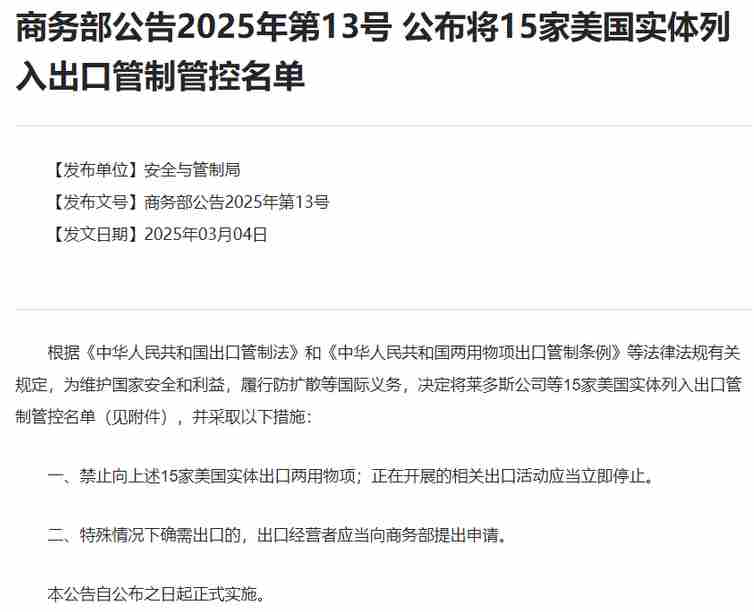 美国多家公司被纳入中国监管名单礼尚往来