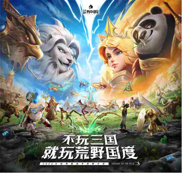 荒野国度全平台公测开启 综艺大咖献声助阵策略新游