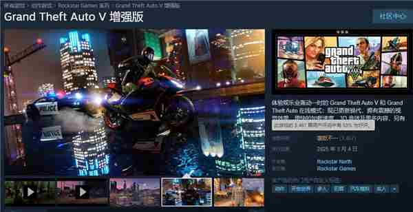 给他爱5增强版Steam评价两极R星再炒冷饭
