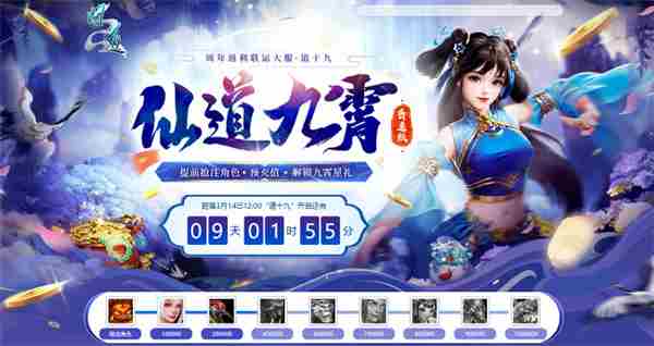 问道新服道十九仙道九霄开启天竺公主回归中洲