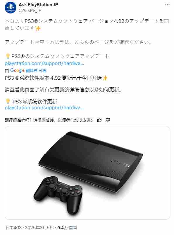 索尼PS3固件更新惊喜发布18年后仍在继续