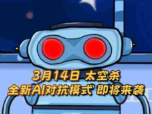太空杀新身份鲨出重围AI挑战全新升级