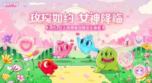 球球大作战春日告白季甜蜜孢子进化攻略