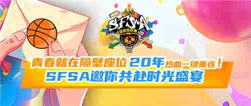 重温青春篮球梦 街头篮球20年热血回归
