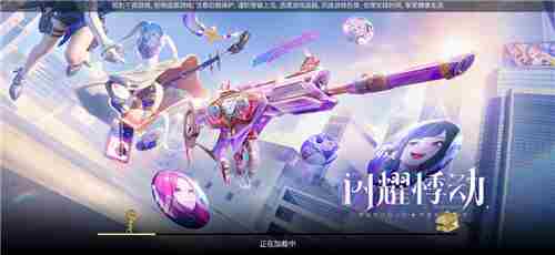HeartShot闪耀悸动SCAR心动全民放送活动攻略