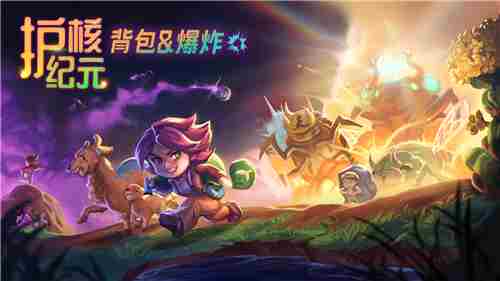 护核纪元1.1版本更新300万玩家好评如潮