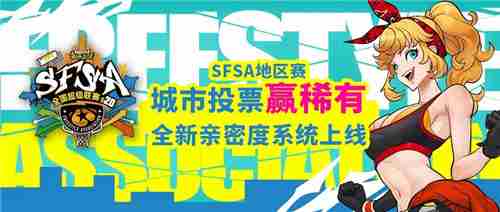 街头篮球新版本亲密度系统甜蜜升级攻略