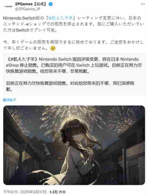国产游戏饿殍明末千里行日服eShop因评级变更暂时下架