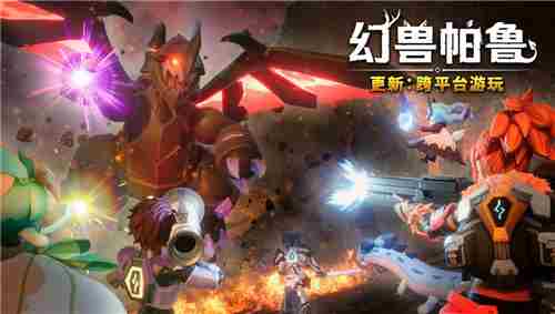 幻兽帕鲁3月更新实现全平台跨平台游玩