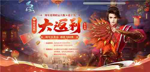 问道道十九周年返利服今日盛大开服福利多多