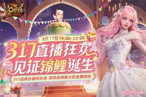 魔域品牌日狂欢启动瓜分千万魔石赢取金饰大奖