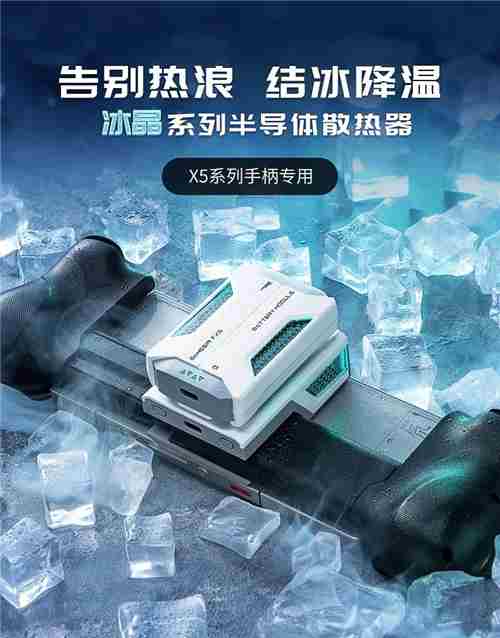 冰晶系列半导体散热器上市999元起双模变频轻量化设计