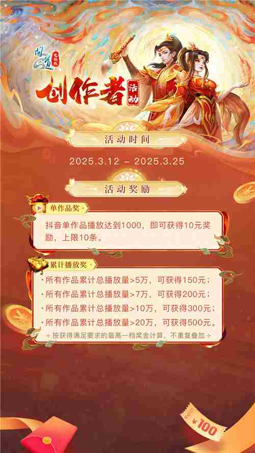 问道道十九大服抖音创作者活动瓜分2万奖金正在进行