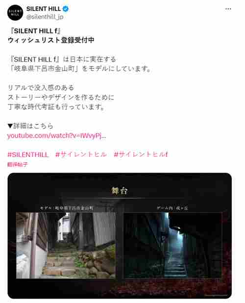 寂静岭f游戏场景与岐阜县现实风光对照方法