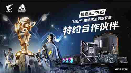 技嘉AORUS携手PCL电竞赛事提升绝地求生专业体验