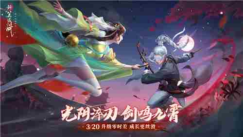 新笑傲江湖剑气凌云巅峰对决五万大奖等你挑战