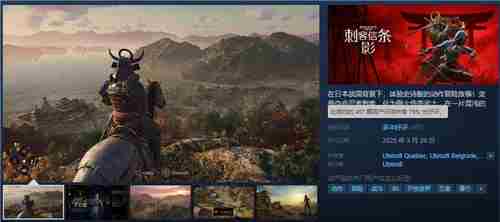 刺客信条影Steam好评如潮画面优美优化上乘