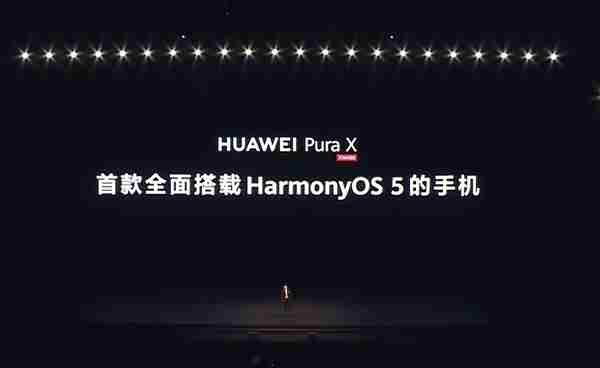 华为PuraX新机发布价格7499元起高性价比手机