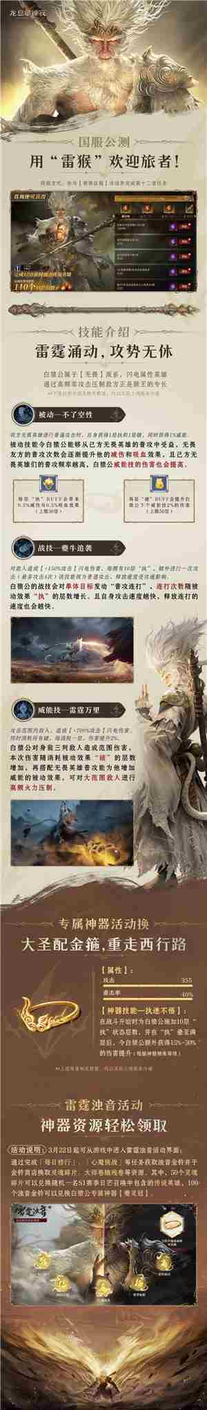 雷猴降世白猿公首曝英雄机制与专属神器一览