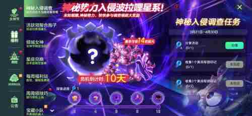 球球大作战神秘入侵活动开启全民收集印记免费领取超值奖励