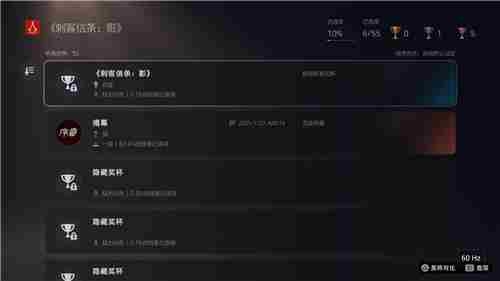 刺客信条:影极少数玩家达成白金成就挑战