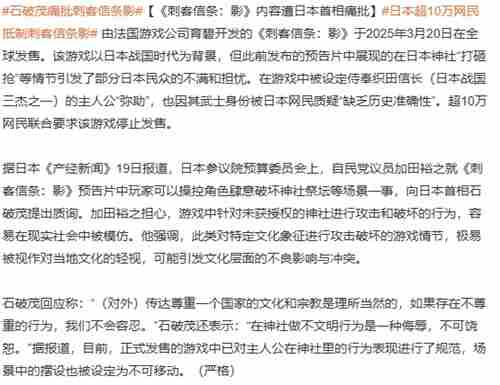 日本网民大规模抵制AC影游戏文化设定原因探究